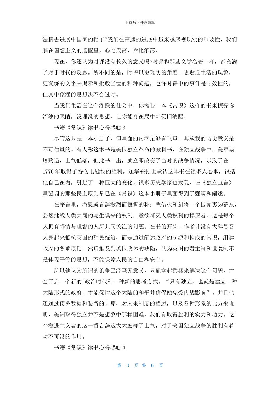 书籍《常识》读书心得感触五篇_第3页