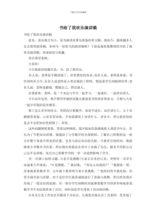 书给了我快乐演讲稿