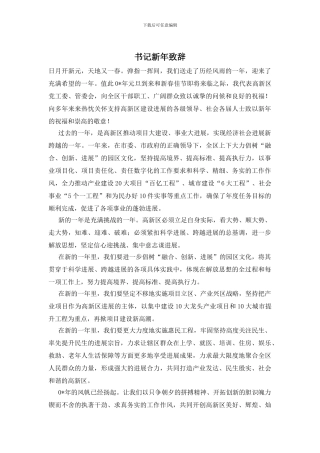 书记新年致辞