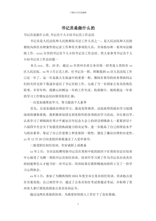 书记员是做什么的