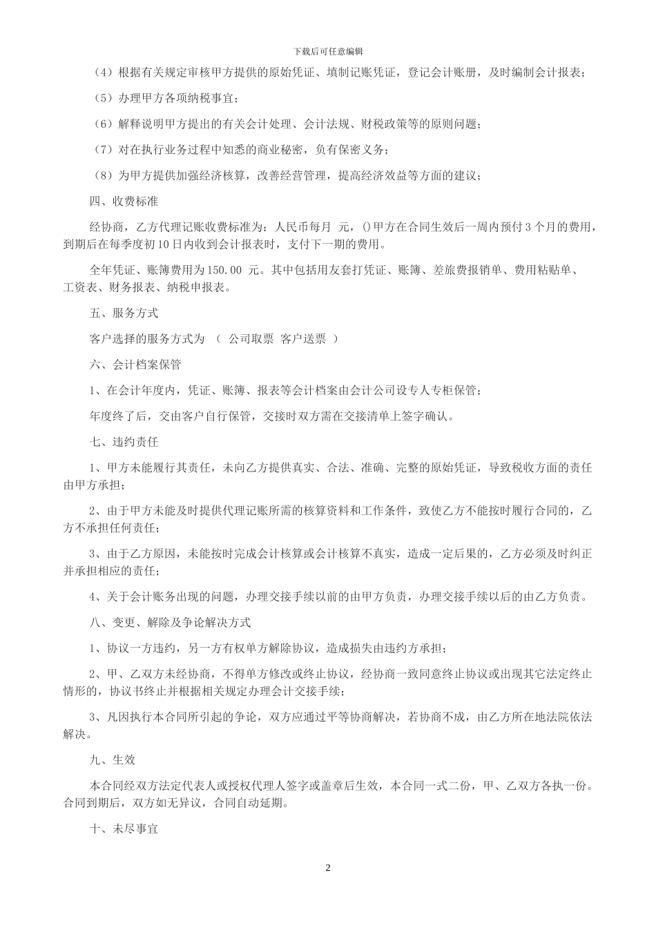 书面委托合同_第2页