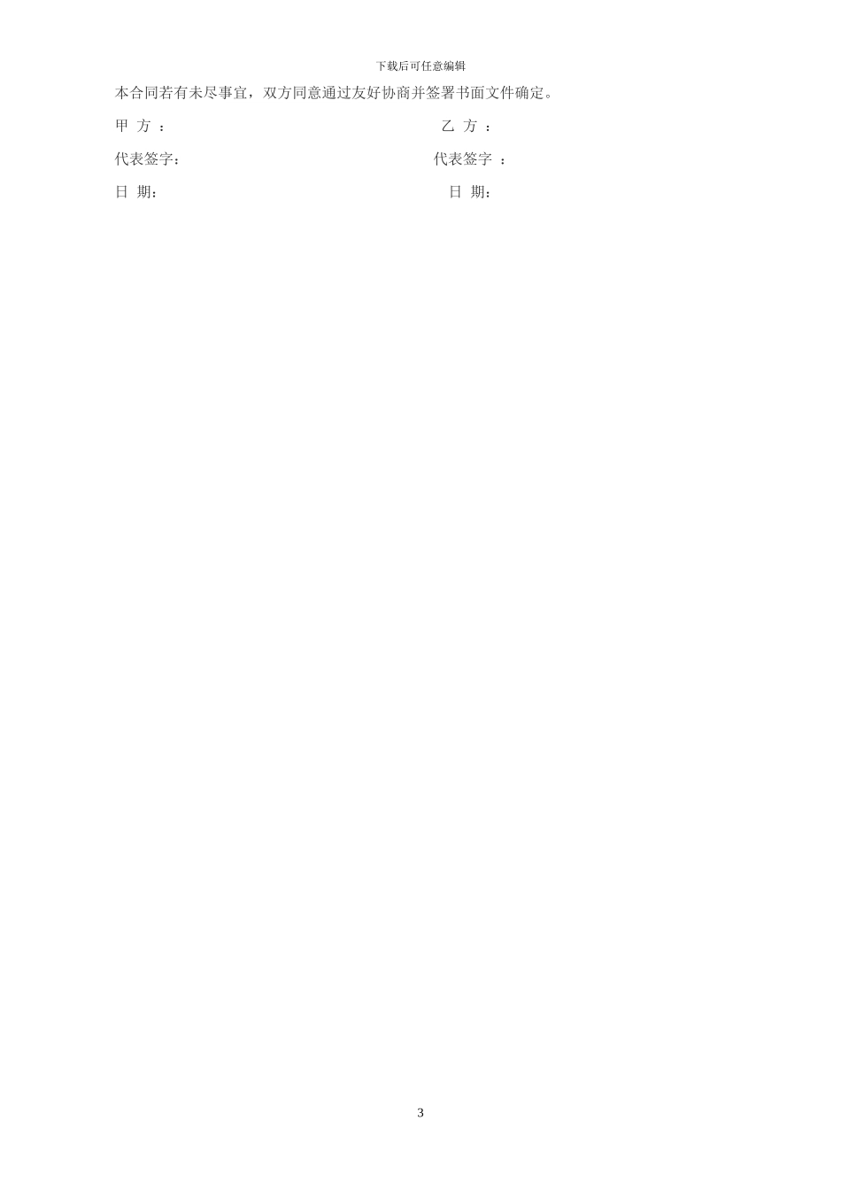 书面委托合同_第3页