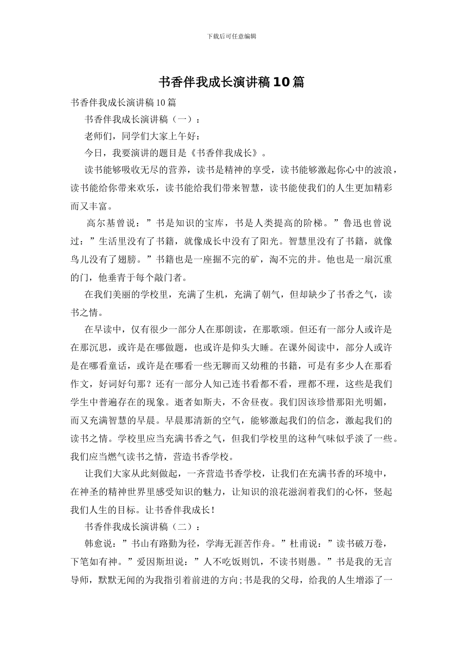 书香伴我成长演讲稿10篇_第1页
