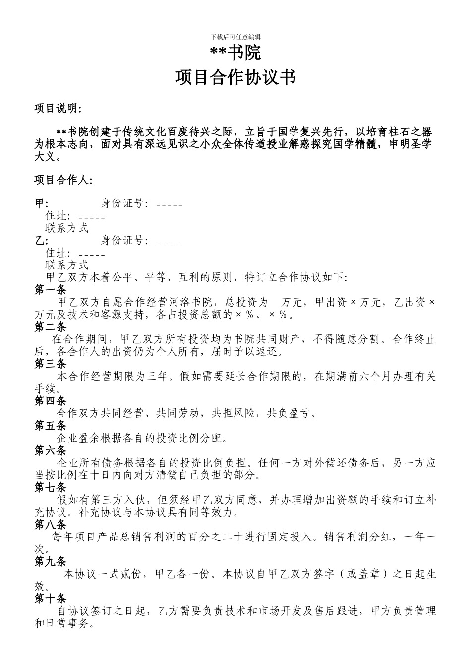 书院合作协议_第1页