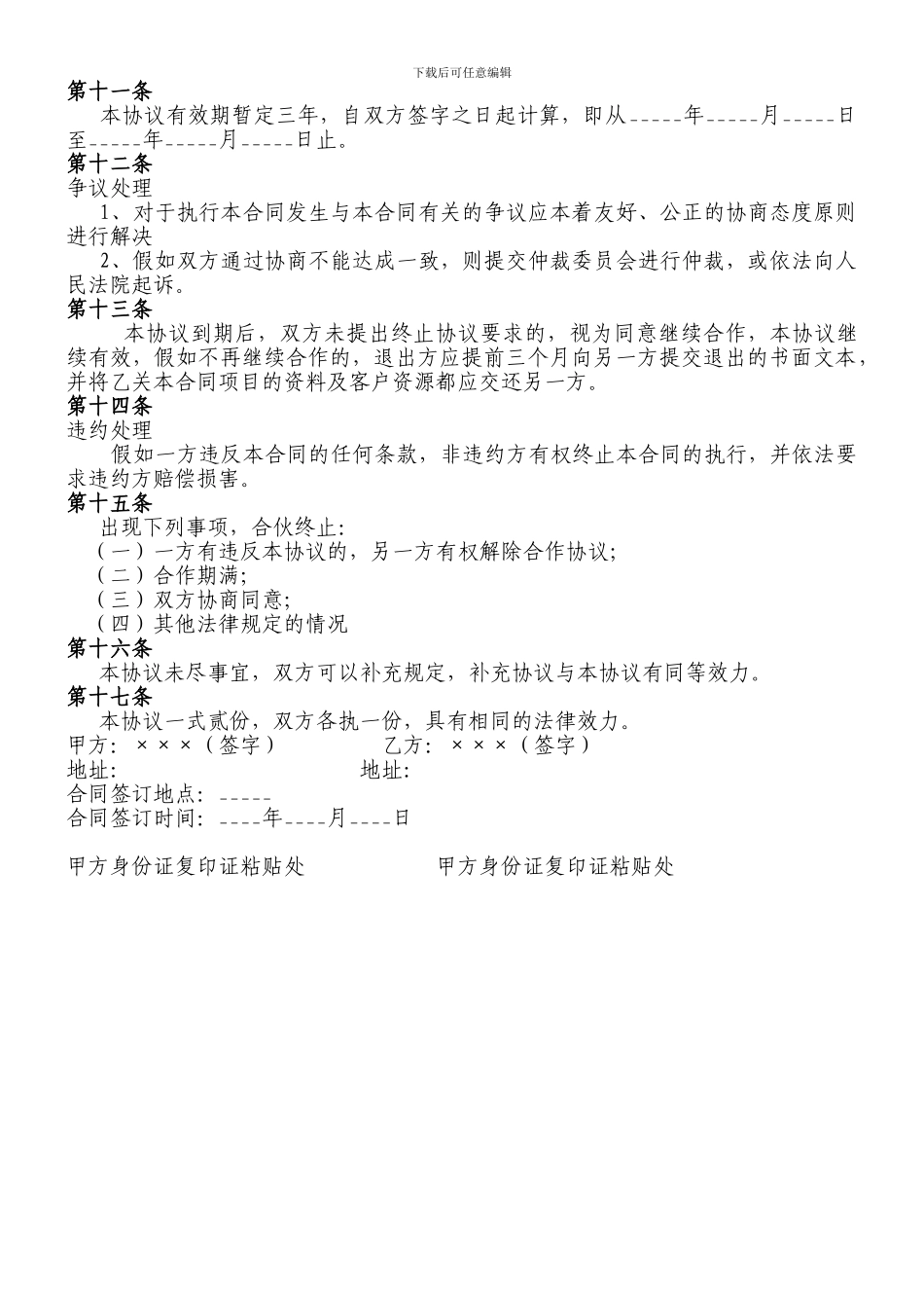 书院合作协议_第2页