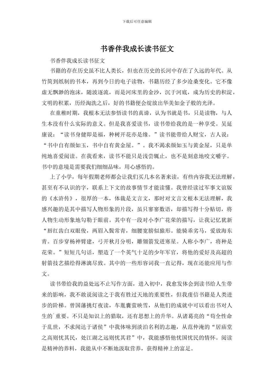 书香伴我成长读书征文_第1页