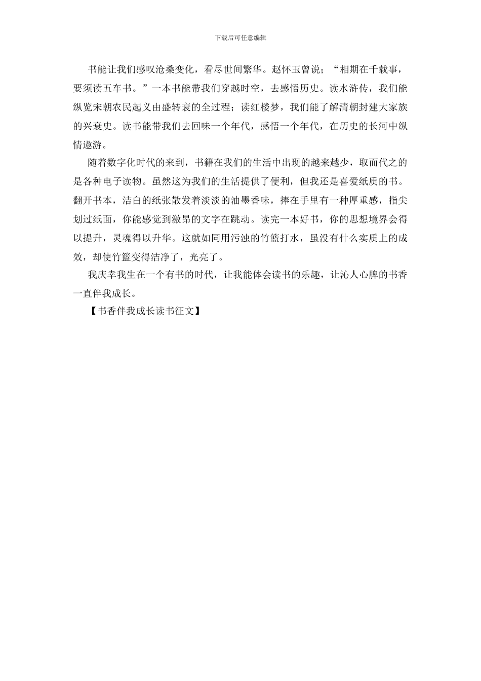 书香伴我成长读书征文_第2页