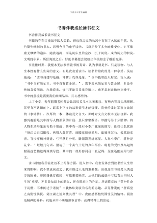 书香伴我成长读书征文