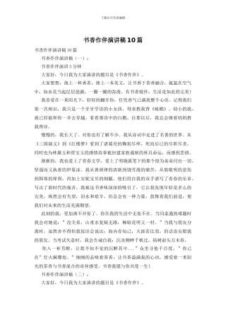 书香作伴演讲稿10篇