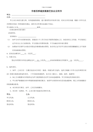书香四季城演艺合同
