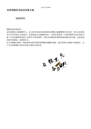 书香寒假读书活动具体方案