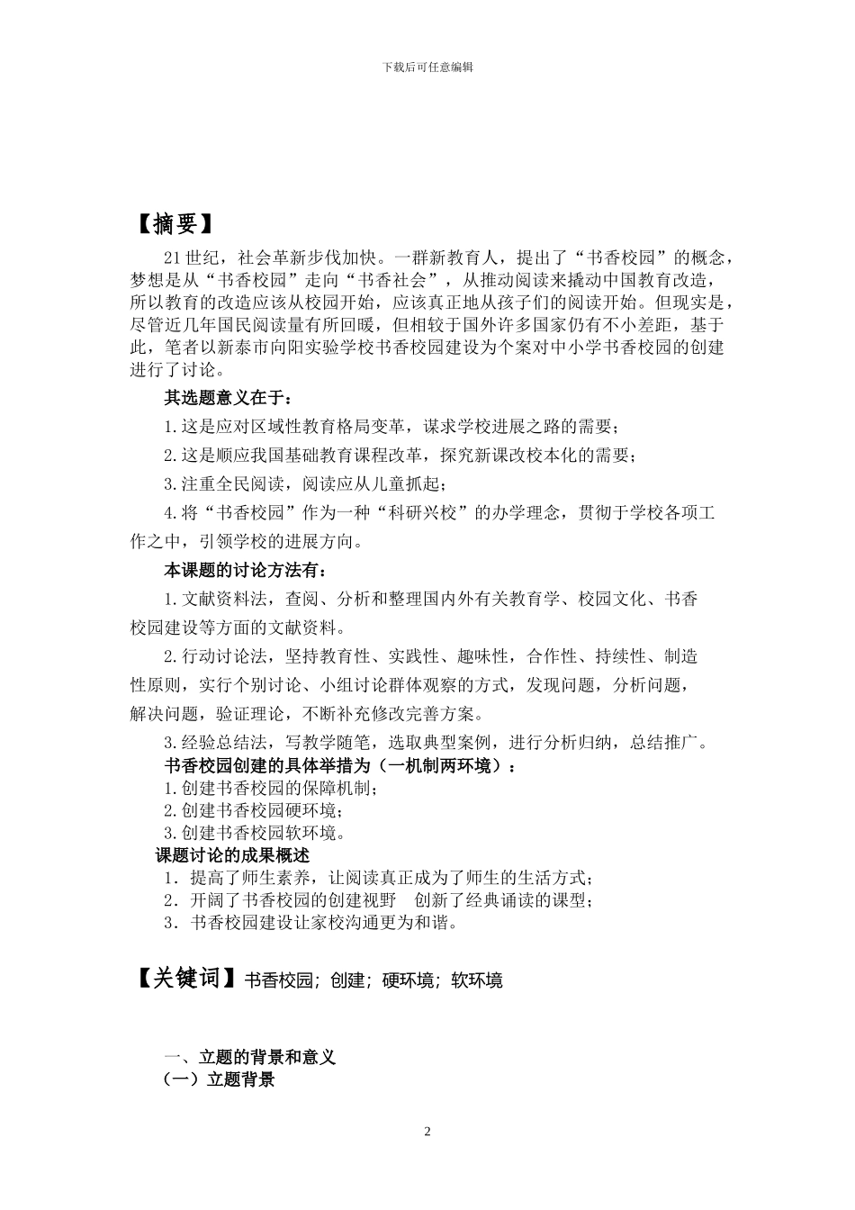 书香校园建设研究报告_第2页