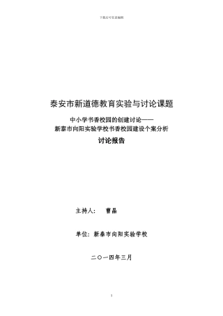 书香校园建设研究报告