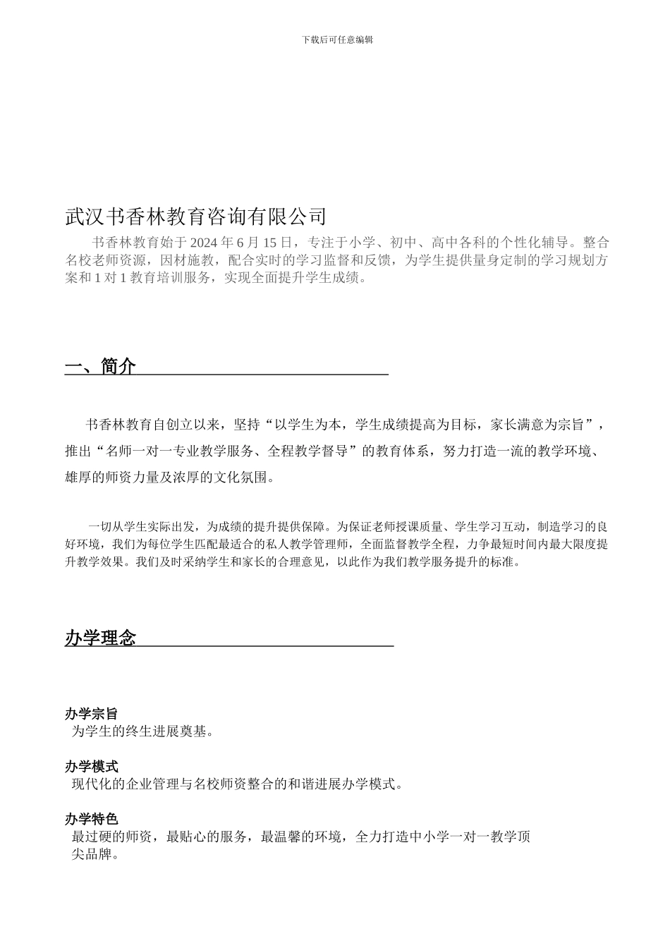 书香林教育员工手册_第1页