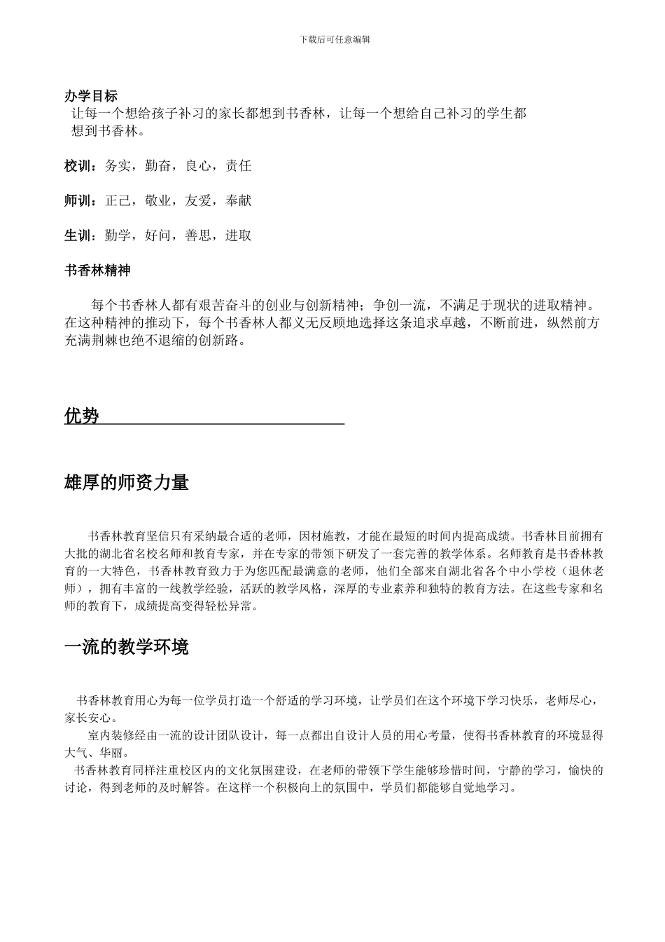 书香林教育员工手册_第2页