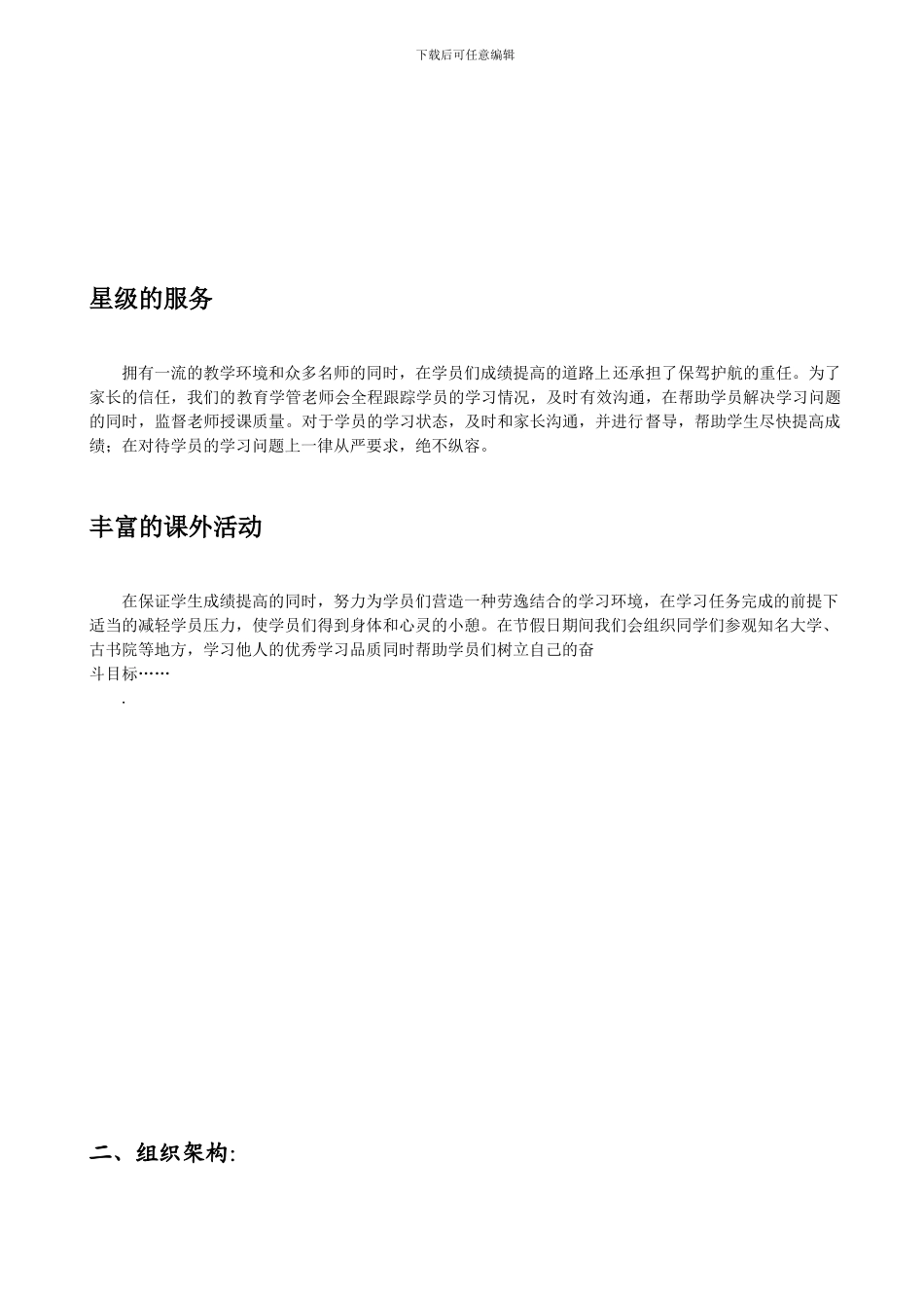 书香林教育员工手册_第3页