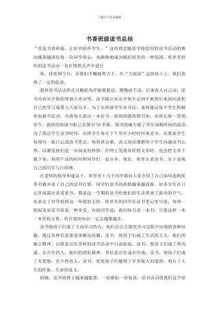 书香班级读书总结