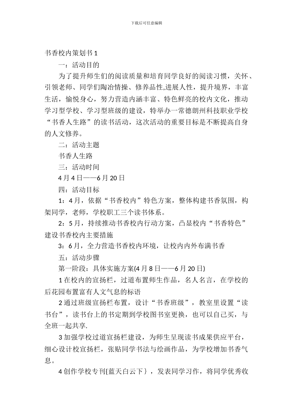 书香校园策划书_第2页