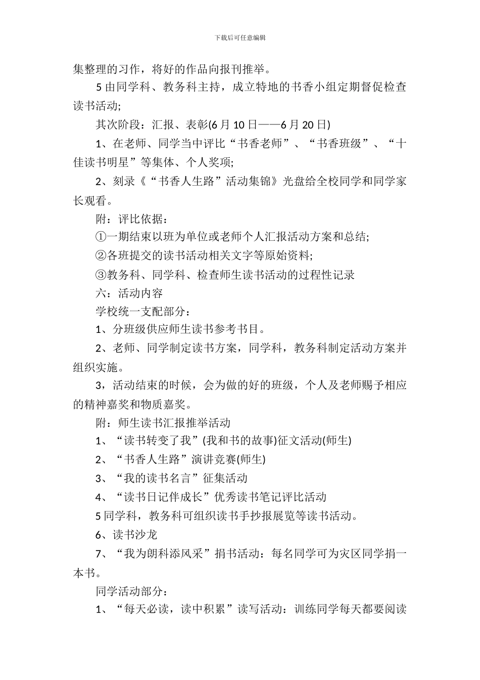 书香校园策划书_第3页