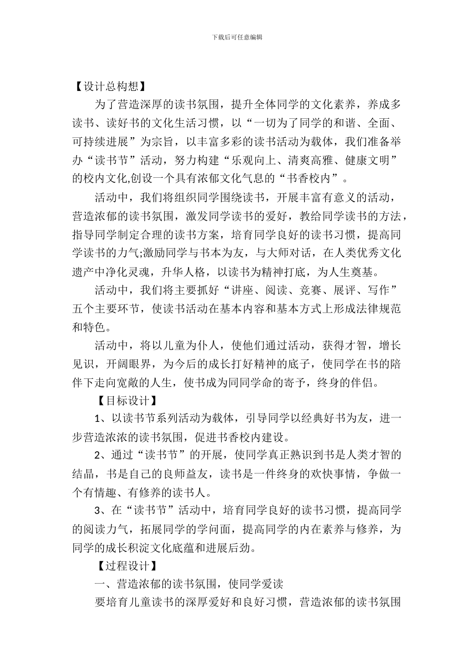 书香校园阅读活动策划方案_第2页