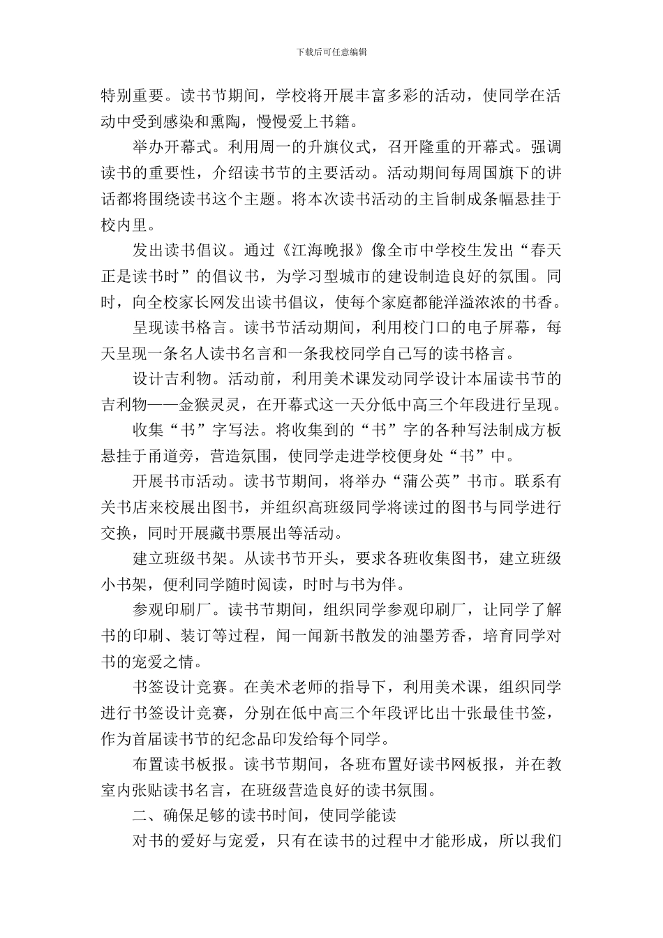书香校园阅读活动策划方案_第3页