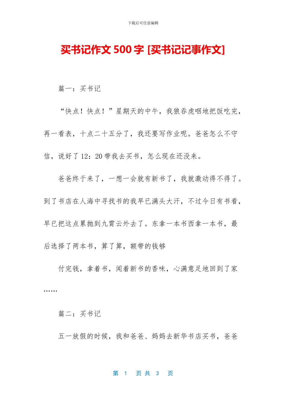 买书记作文500字-_第1页