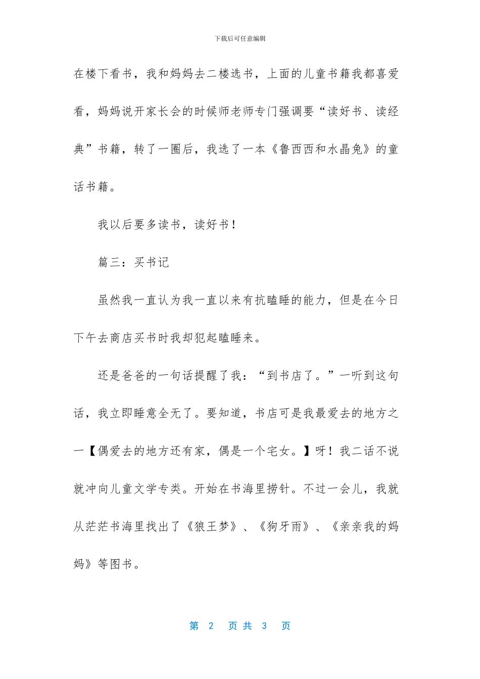 买书记作文500字-_第2页