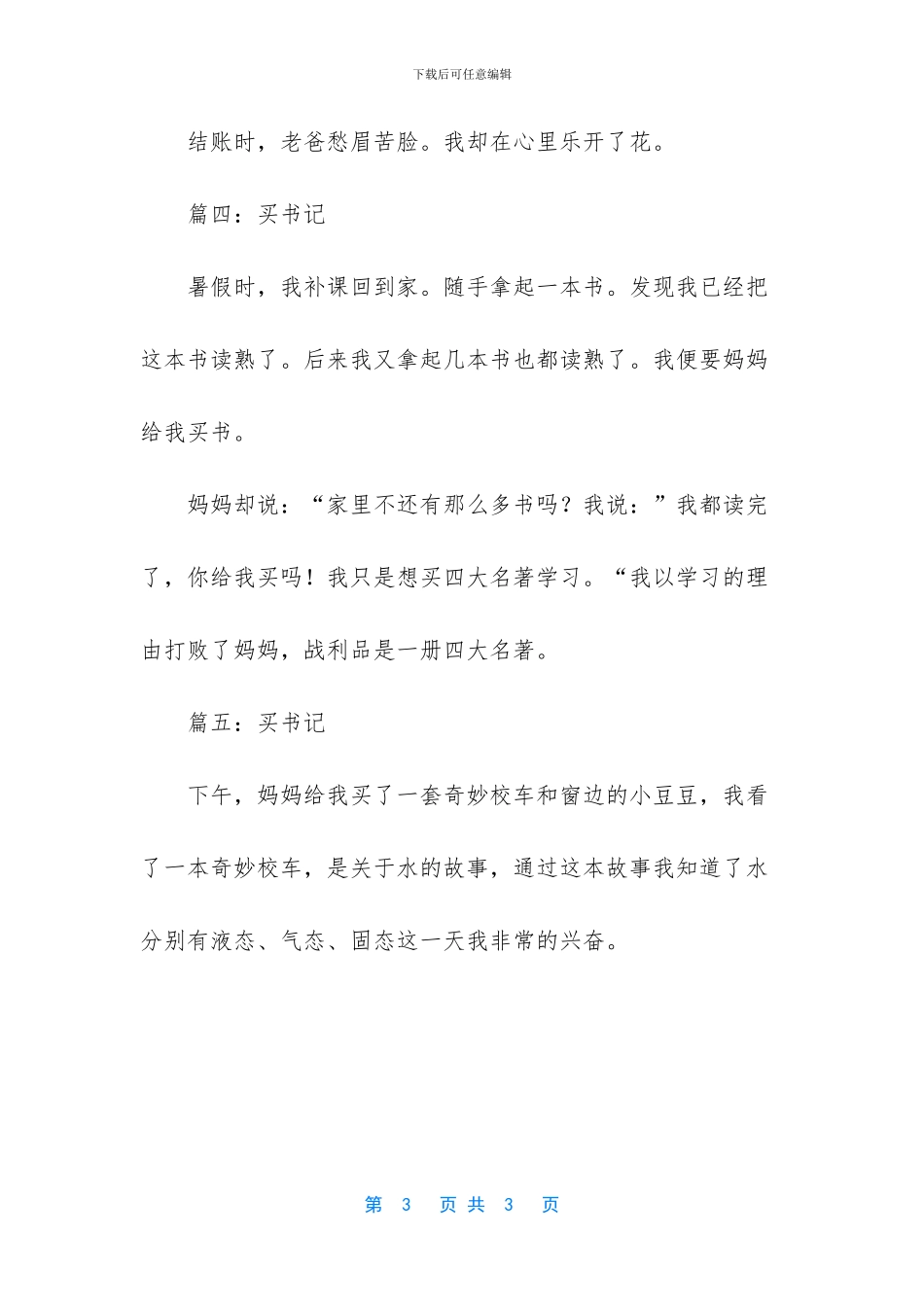 买书记作文500字-_第3页
