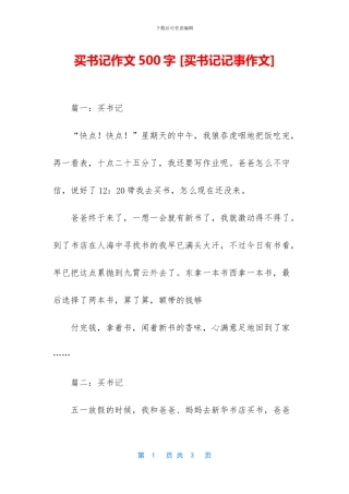 买书记作文500字-