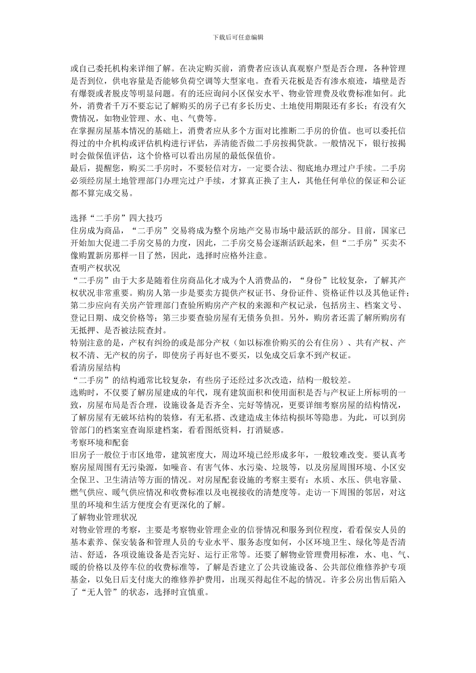 买二手房签合同要注意的事项_第2页