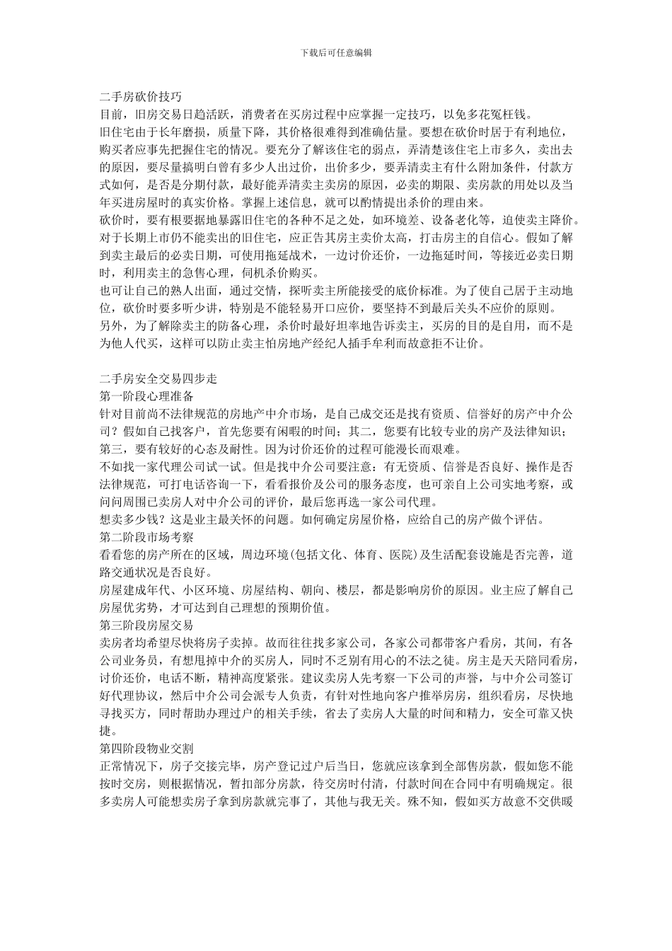 买二手房签合同要注意的事项_第3页