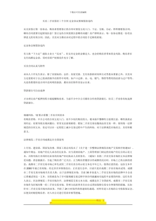 买卖二手房签好三个合同-定金协议要细签防违约