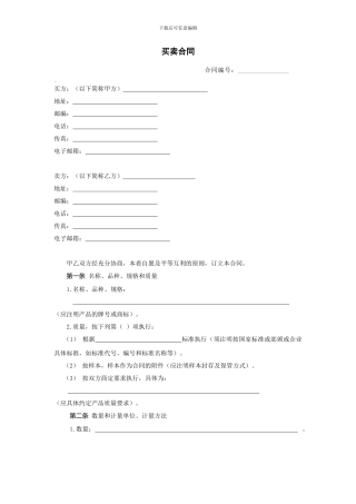 买卖及赠与合同范本