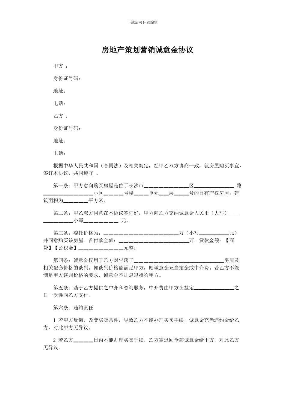 买卖双方诚意金协议_第1页