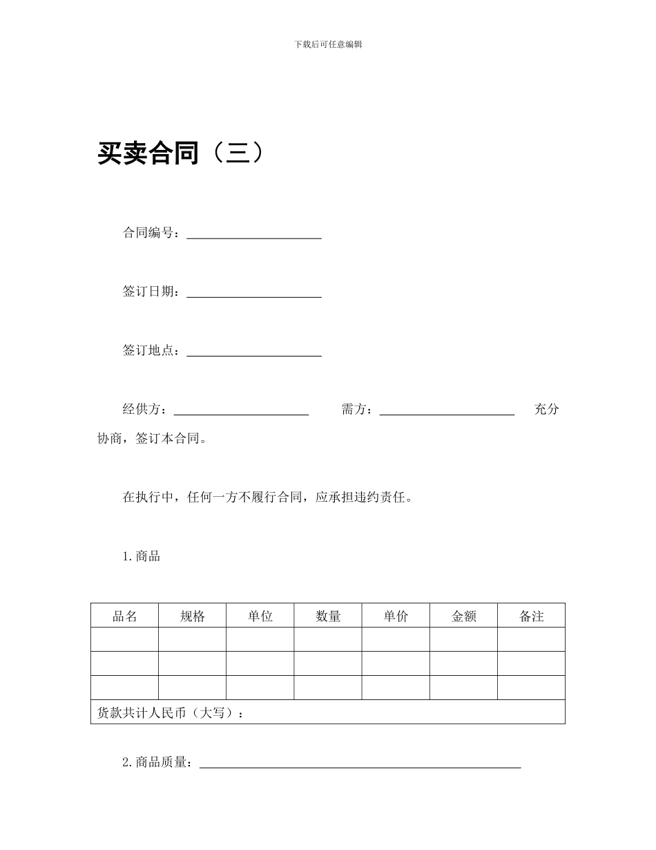 买卖合同-会计学堂_第1页