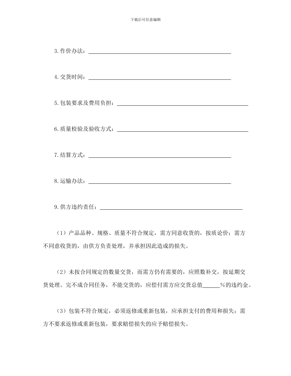 买卖合同-会计学堂_第2页