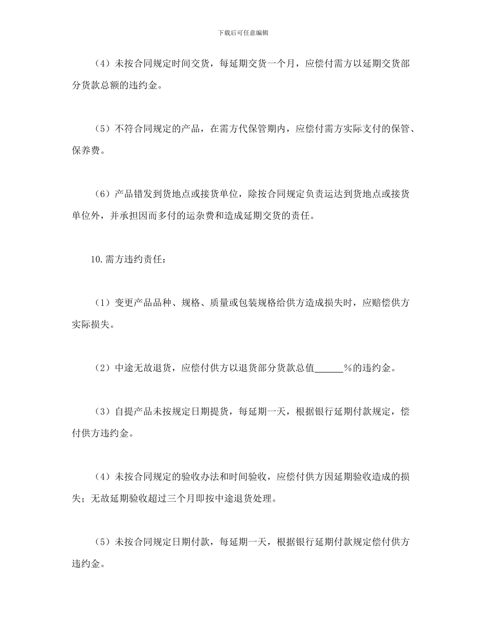 买卖合同-会计学堂_第3页