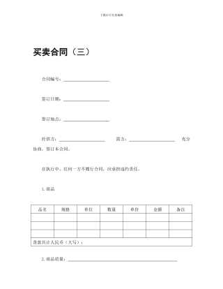 买卖合同-会计学堂