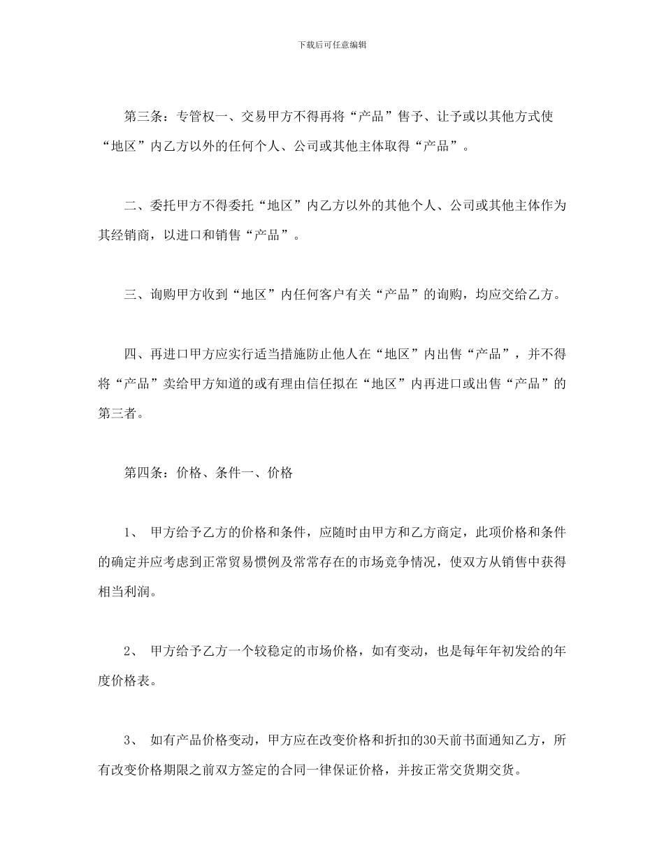 买卖合同-产品经销合同_第2页