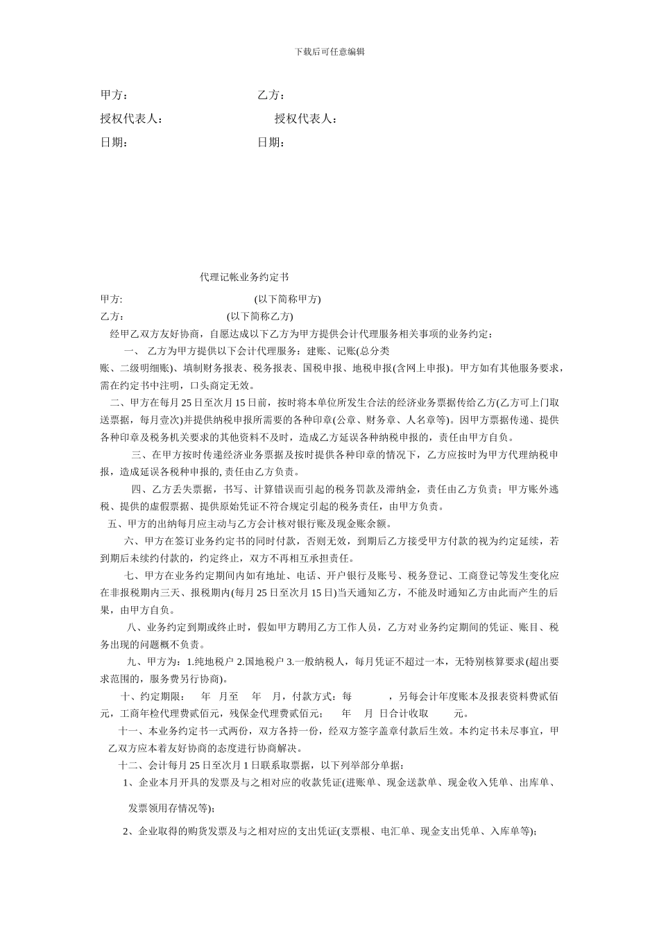 买卖合同一次性范本_第3页