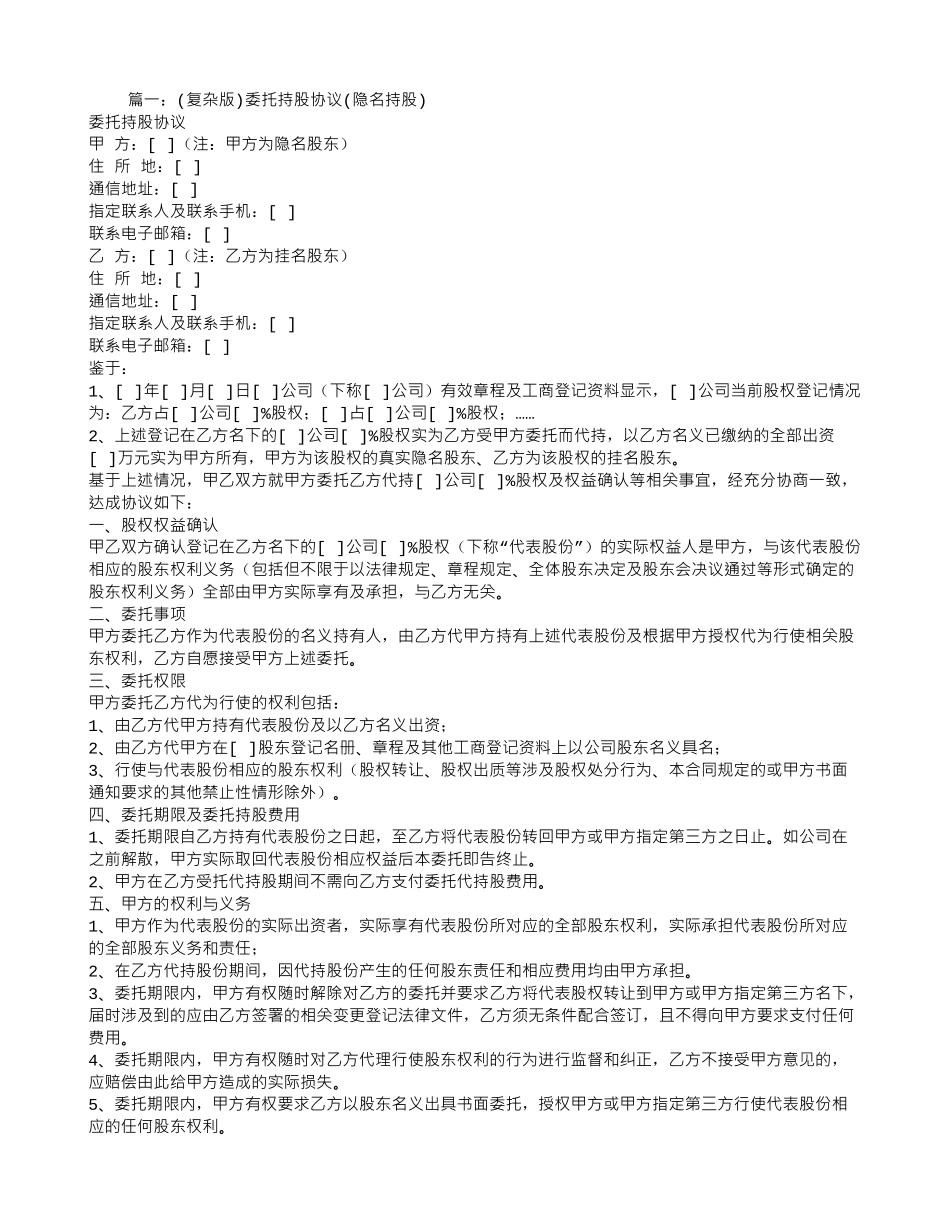 买卖合同-隐名委托_第1页