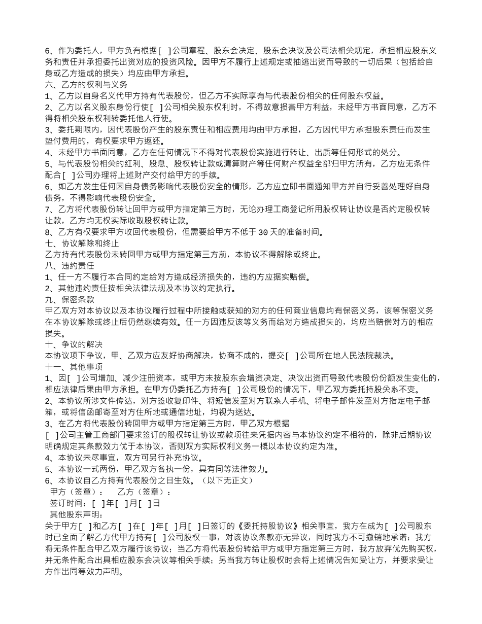 买卖合同-隐名委托_第2页