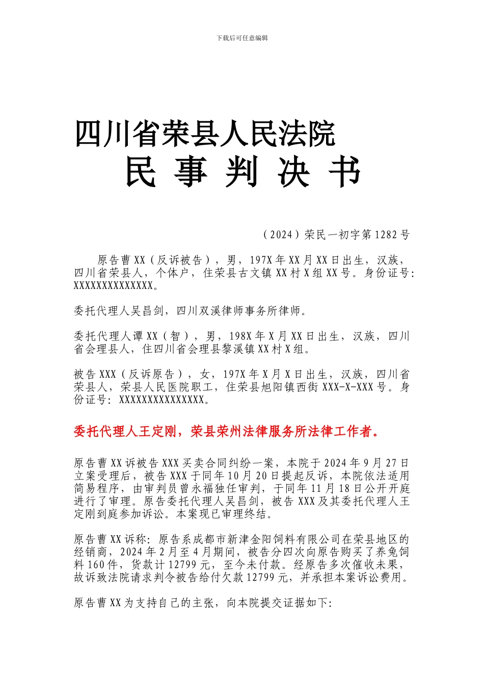 买卖合同与产品纠纷案一审民事判决书_第1页