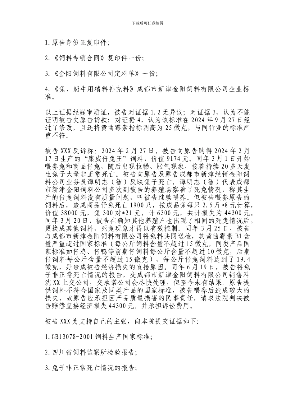 买卖合同与产品纠纷案一审民事判决书_第2页