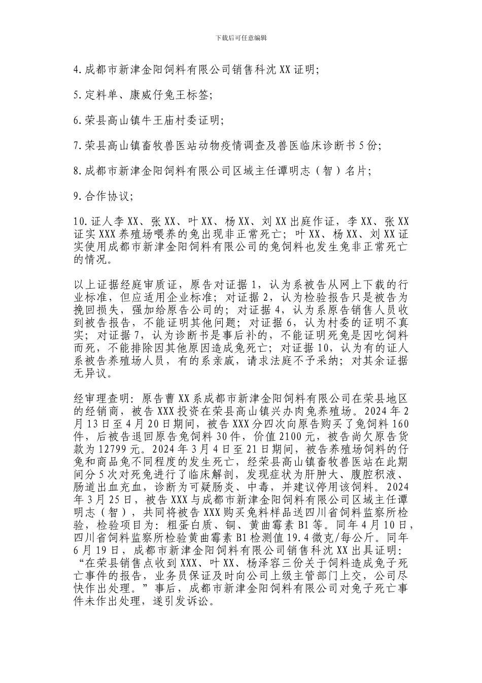 买卖合同与产品纠纷案一审民事判决书_第3页