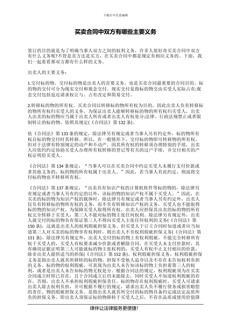 买卖合同中双方有哪些主要义务_第1页