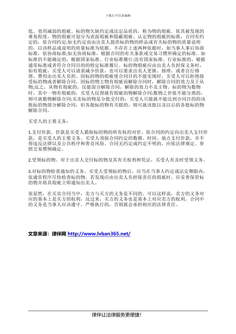 买卖合同中双方有哪些主要义务_第2页