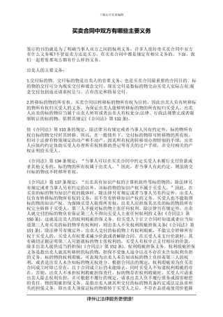 买卖合同中双方有哪些主要义务