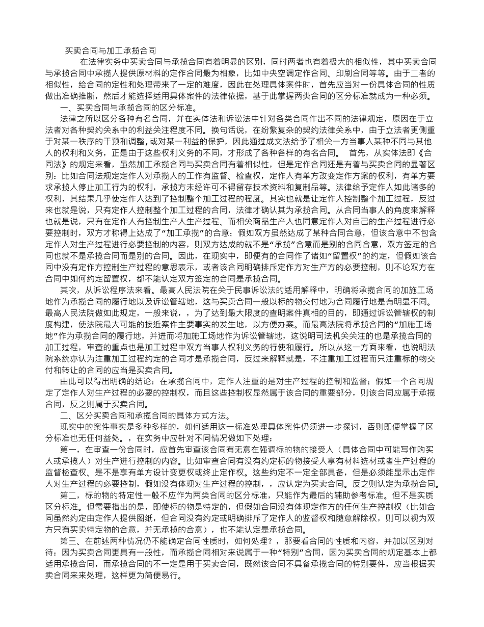 买卖合同与加工承揽合同的区别-_第1页