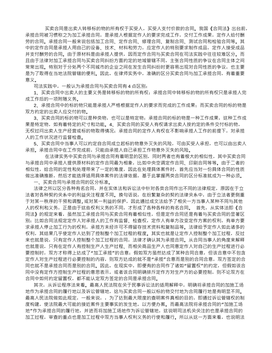 买卖合同与加工承揽合同的区别-_第2页